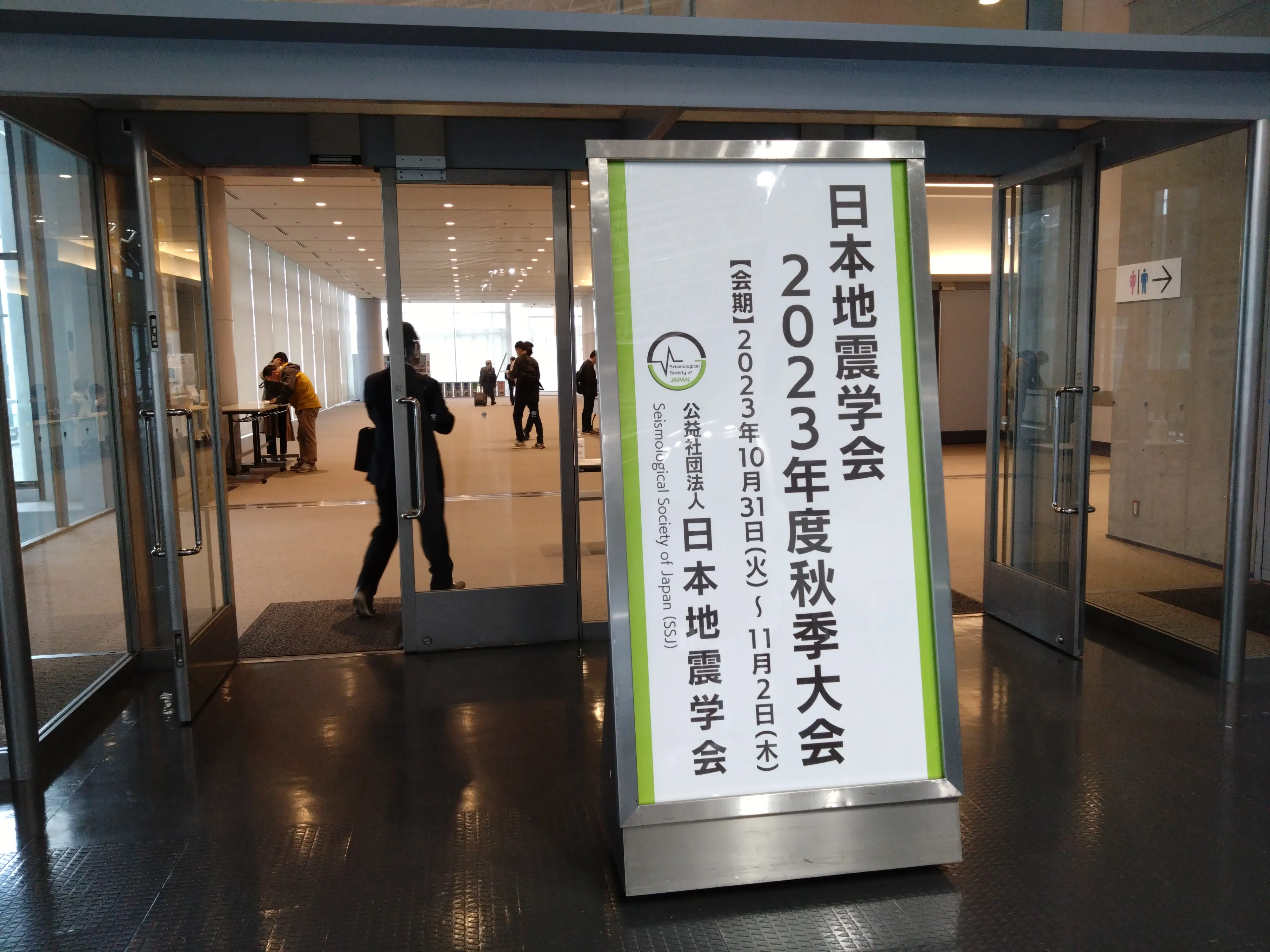 地震学会2023年秋季大会に参加しました